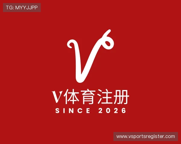 解读v体育注册